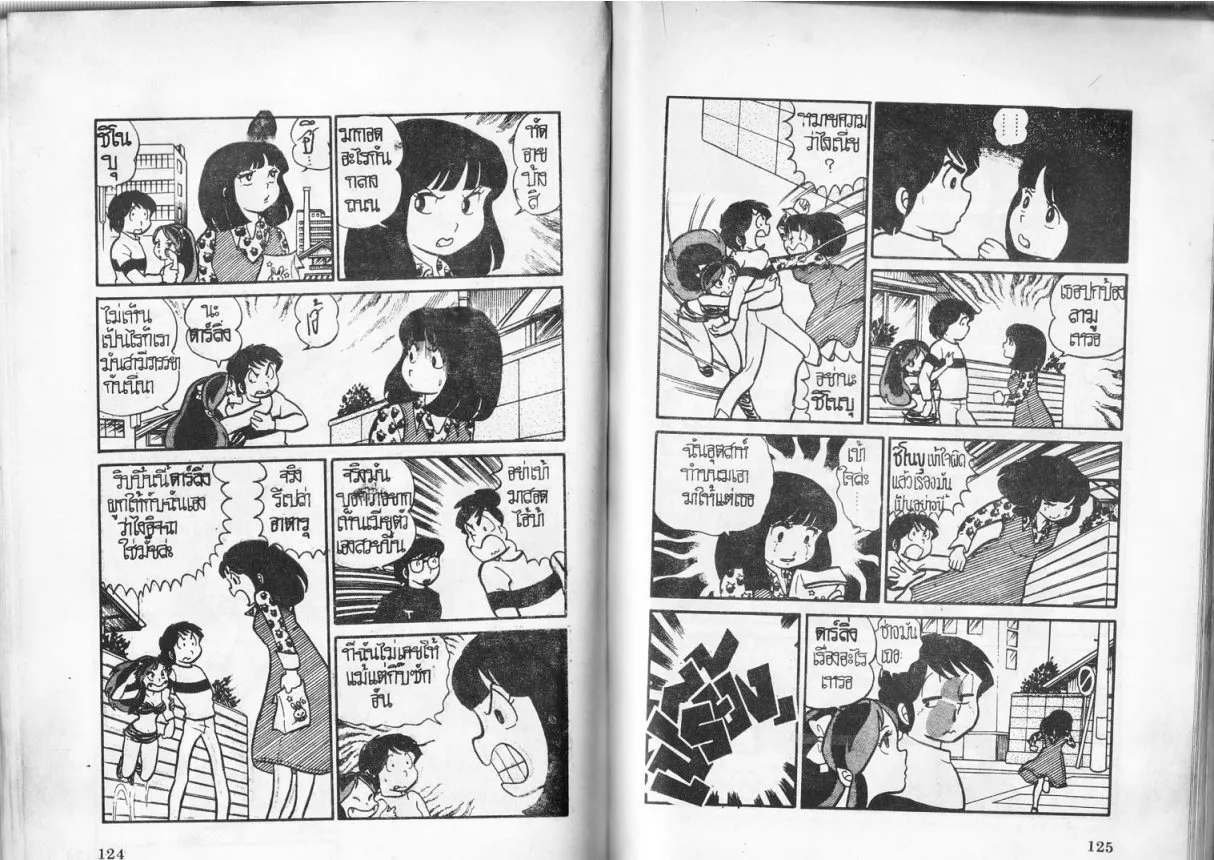 Urusei Yatsura - หน้า 63