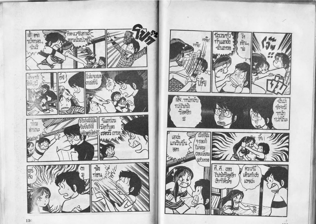 Urusei Yatsura - หน้า 66