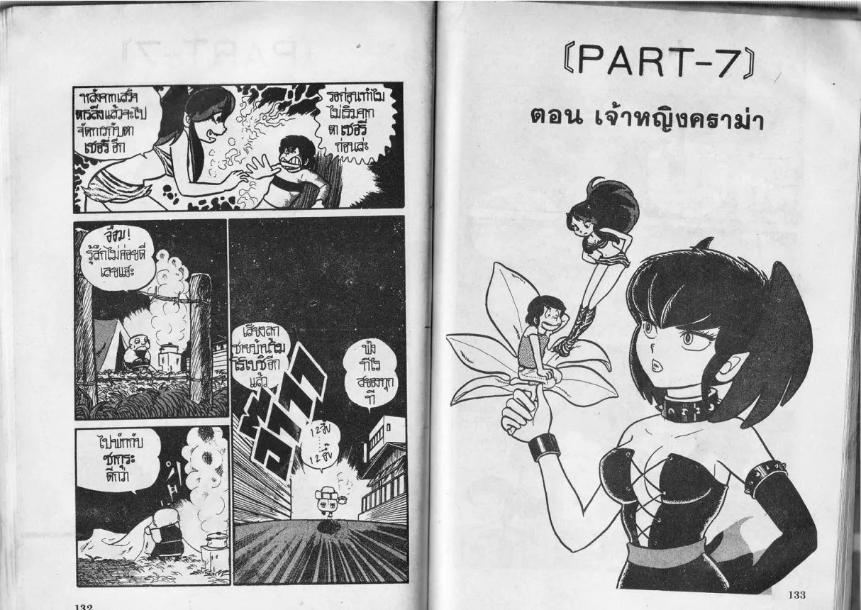 Urusei Yatsura - หน้า 67