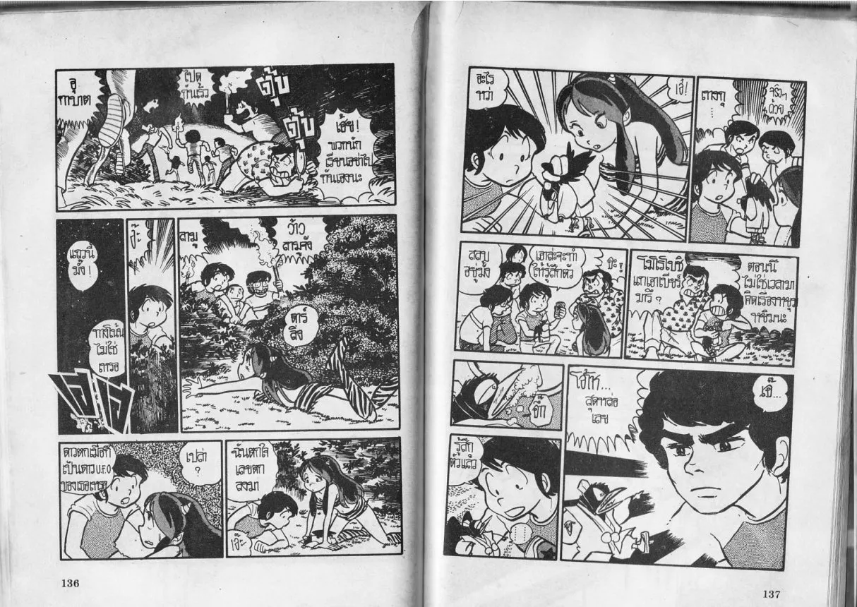 Urusei Yatsura - หน้า 69