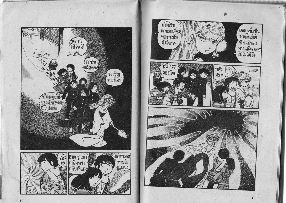 Urusei Yatsura - หน้า 7