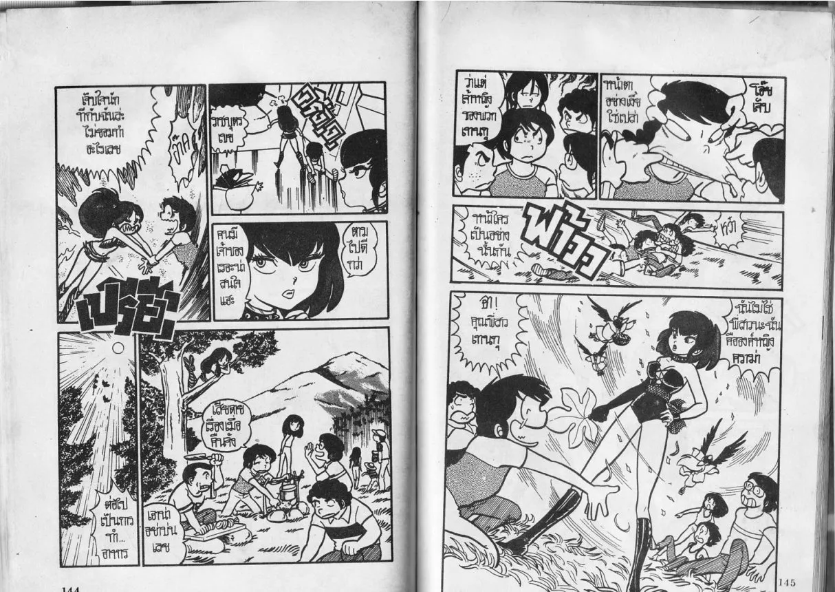 Urusei Yatsura - หน้า 73