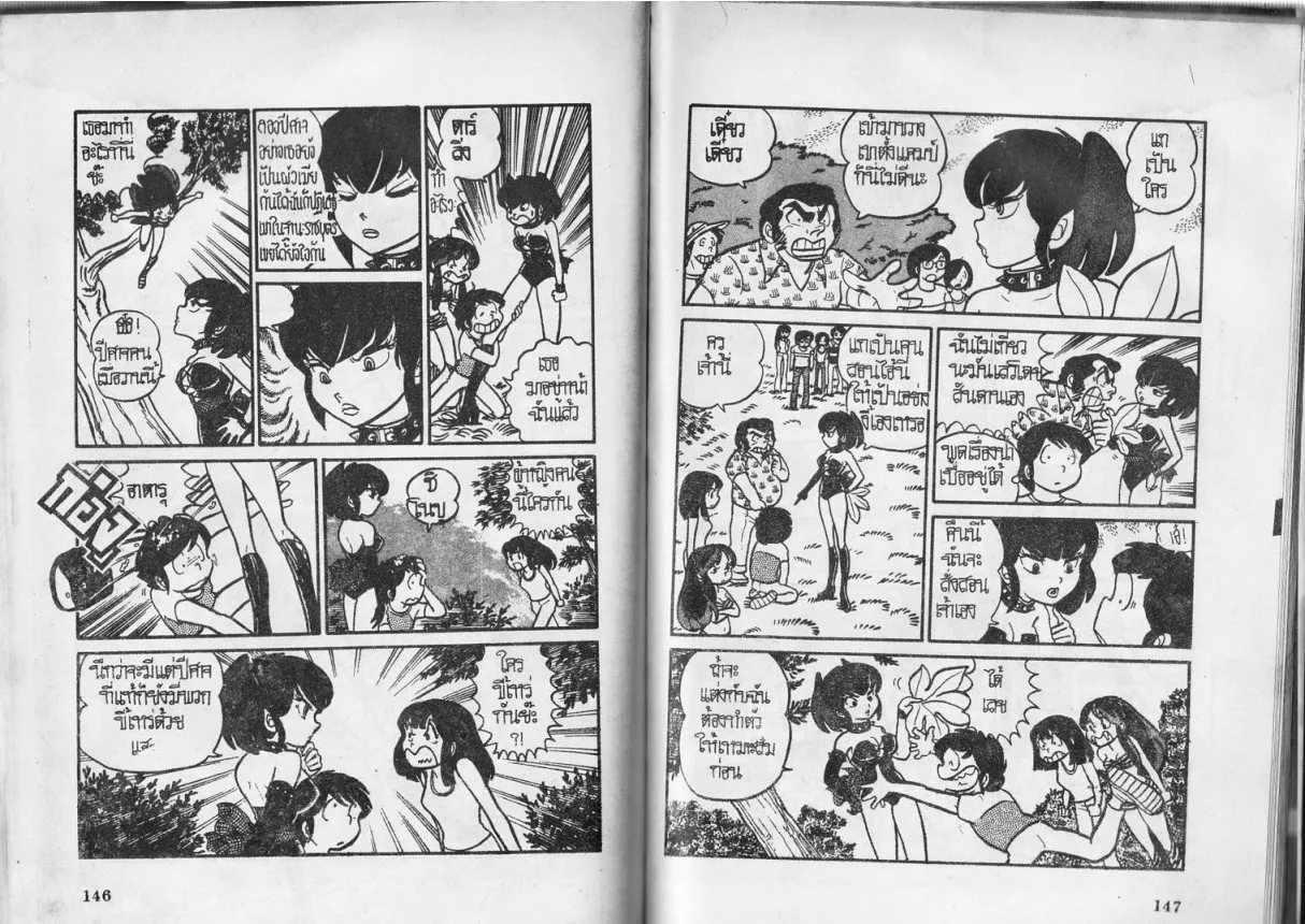 Urusei Yatsura - หน้า 74