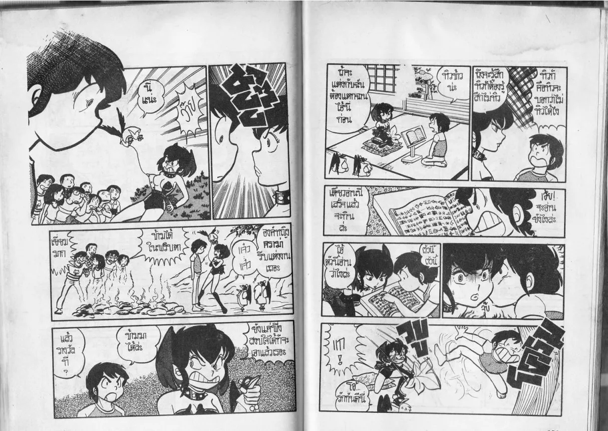 Urusei Yatsura - หน้า 76