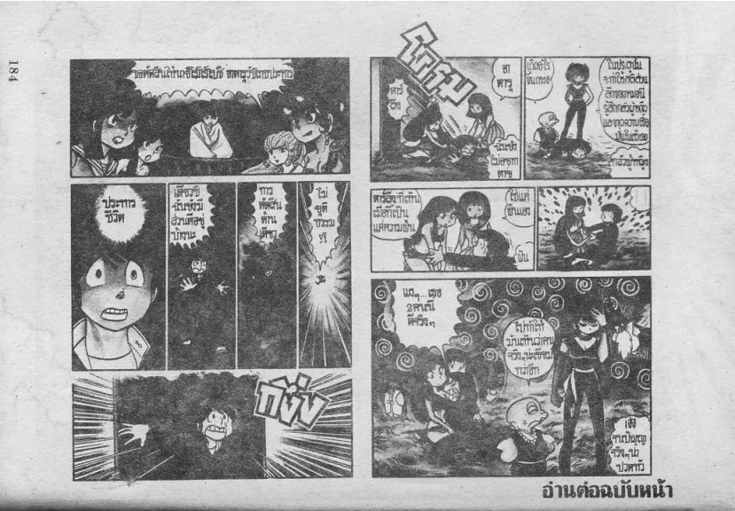 Urusei Yatsura - หน้า 93