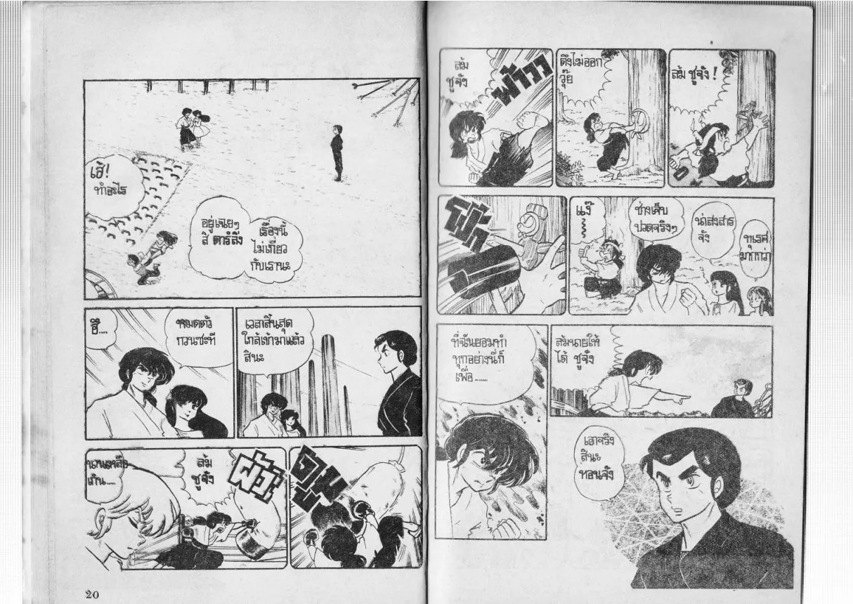 Urusei Yatsura - หน้า 10