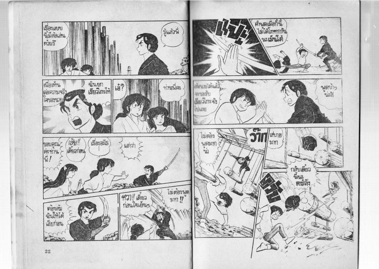 Urusei Yatsura - หน้า 11