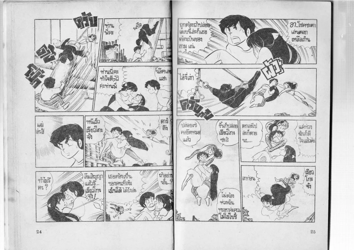 Urusei Yatsura - หน้า 12