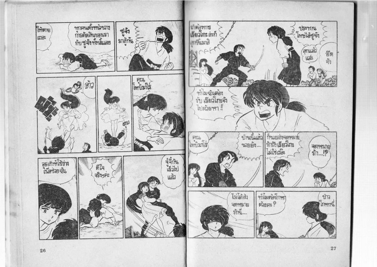 Urusei Yatsura - หน้า 13