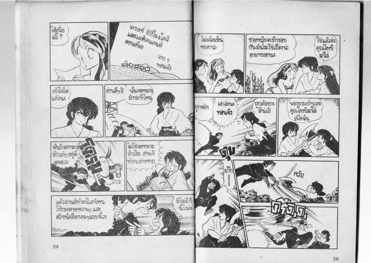 Urusei Yatsura - หน้า 14