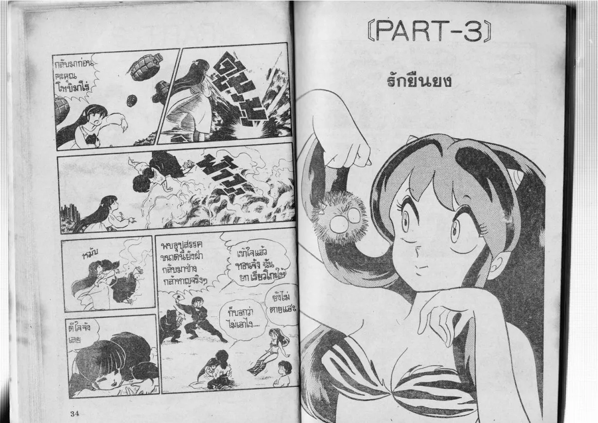 Urusei Yatsura - หน้า 17