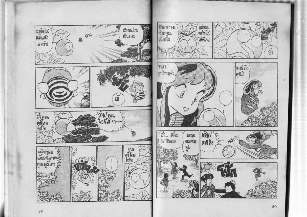 Urusei Yatsura - หน้า 19