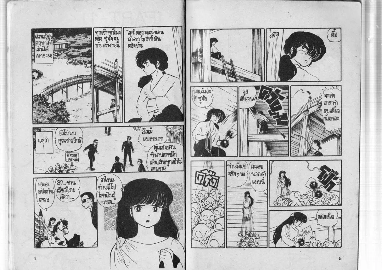 Urusei Yatsura - หน้า 2