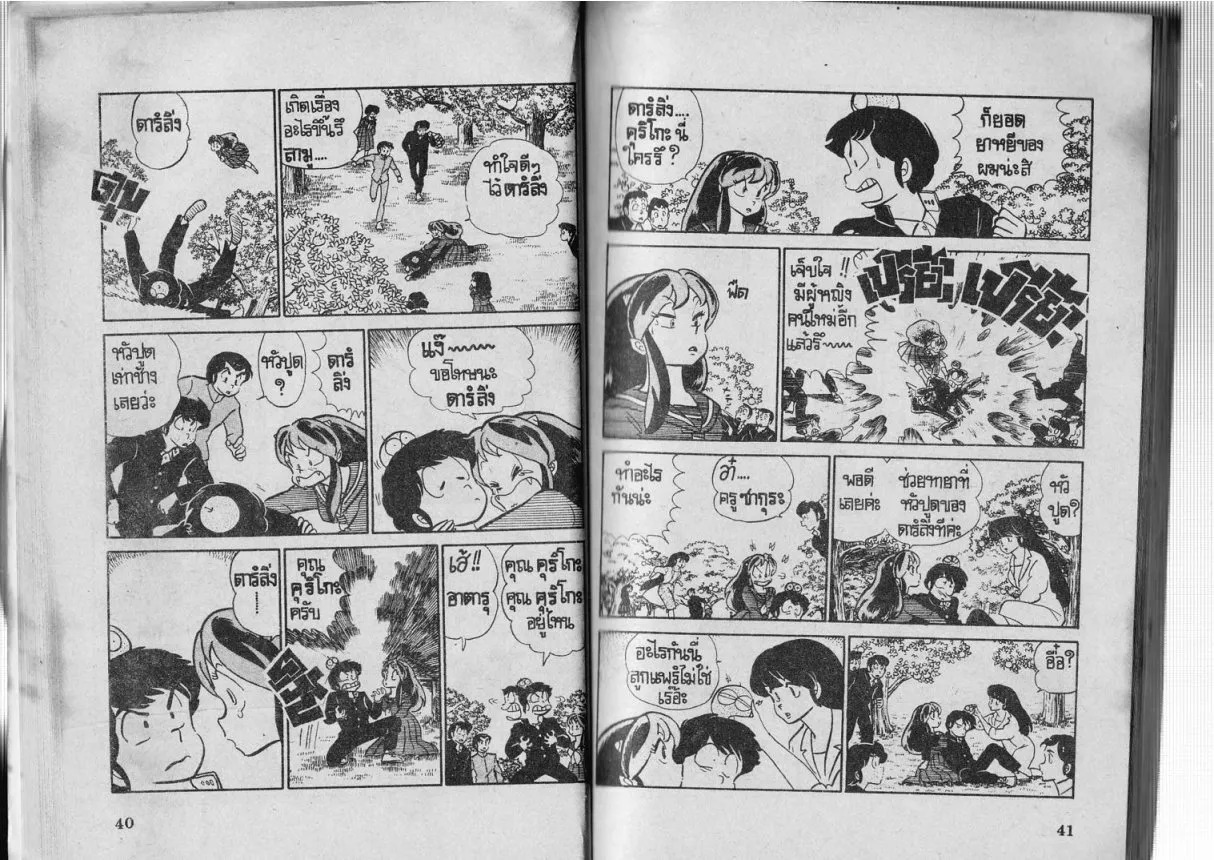 Urusei Yatsura - หน้า 20