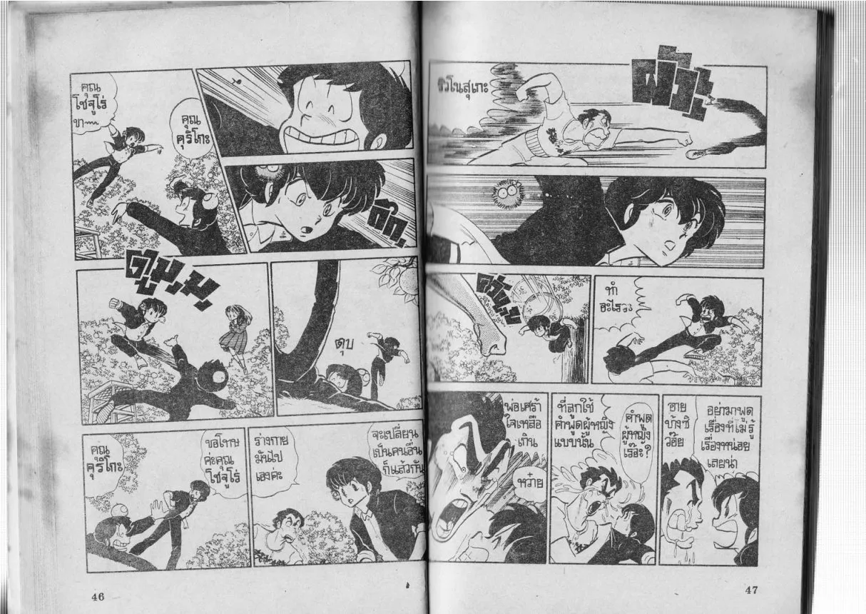 Urusei Yatsura - หน้า 23