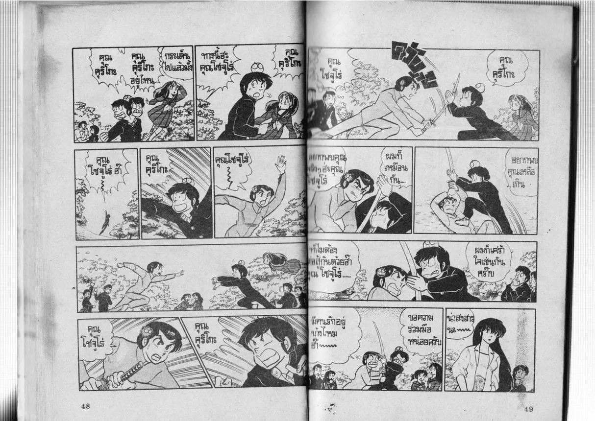 Urusei Yatsura - หน้า 24