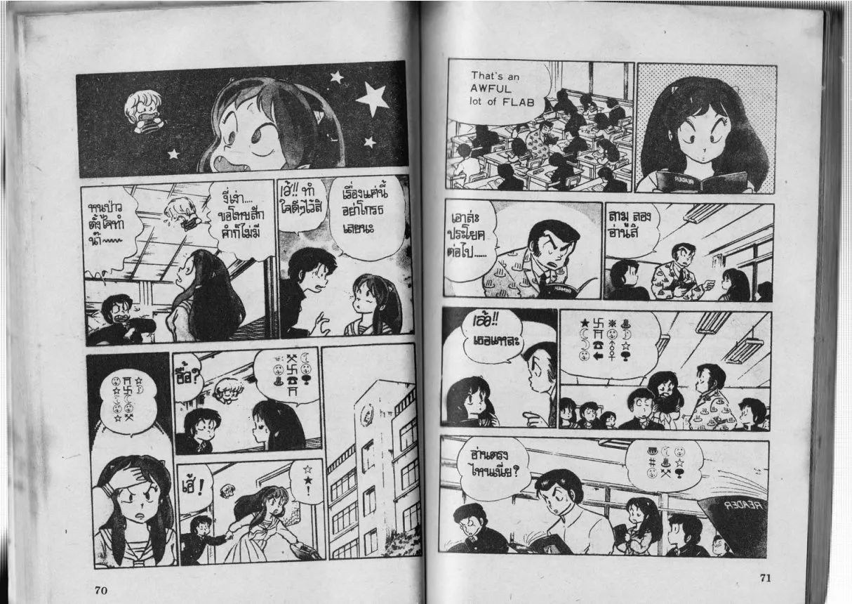 Urusei Yatsura - หน้า 35