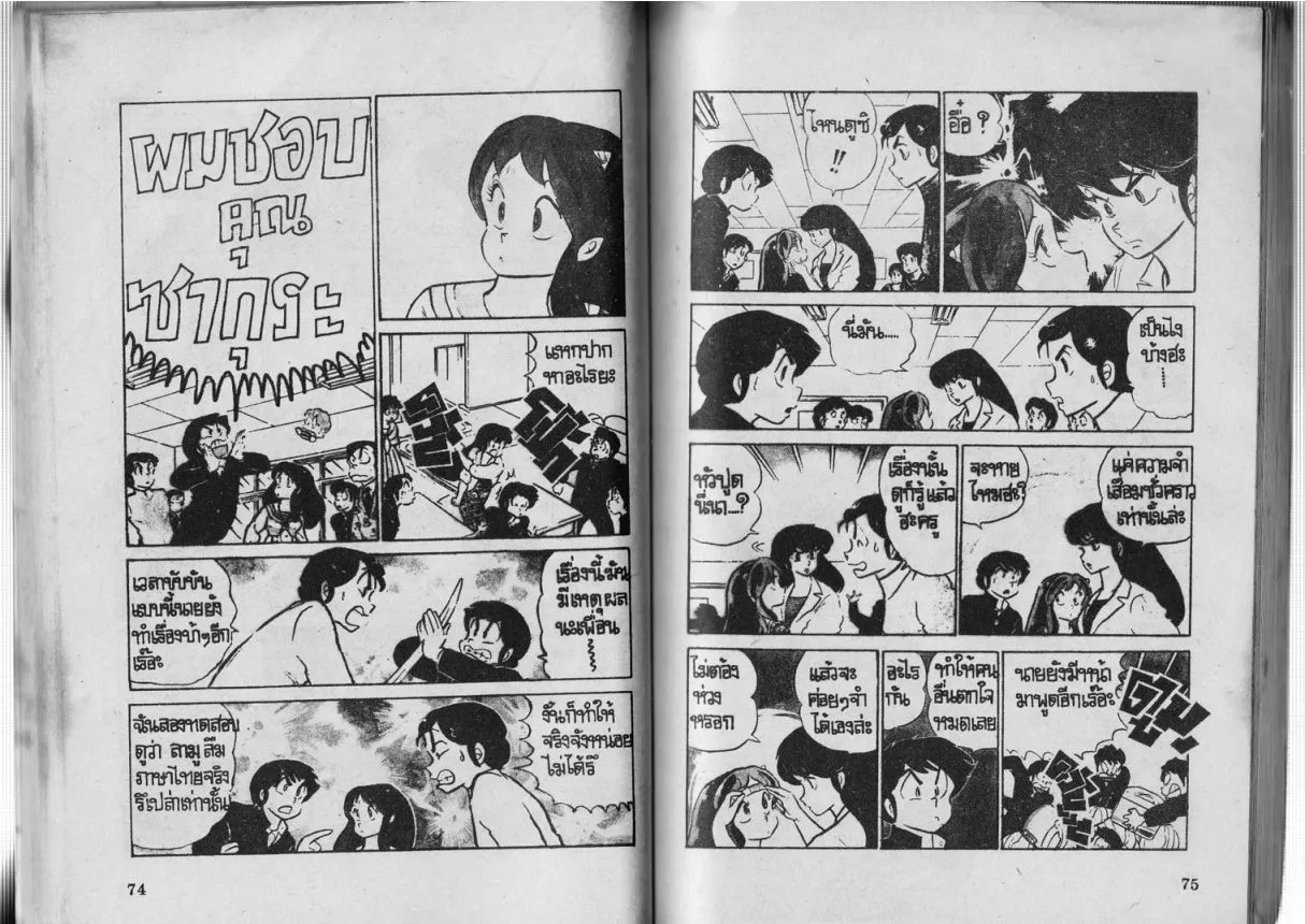 Urusei Yatsura - หน้า 37