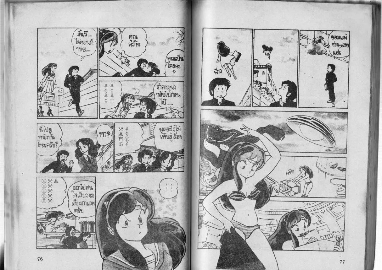 Urusei Yatsura - หน้า 38