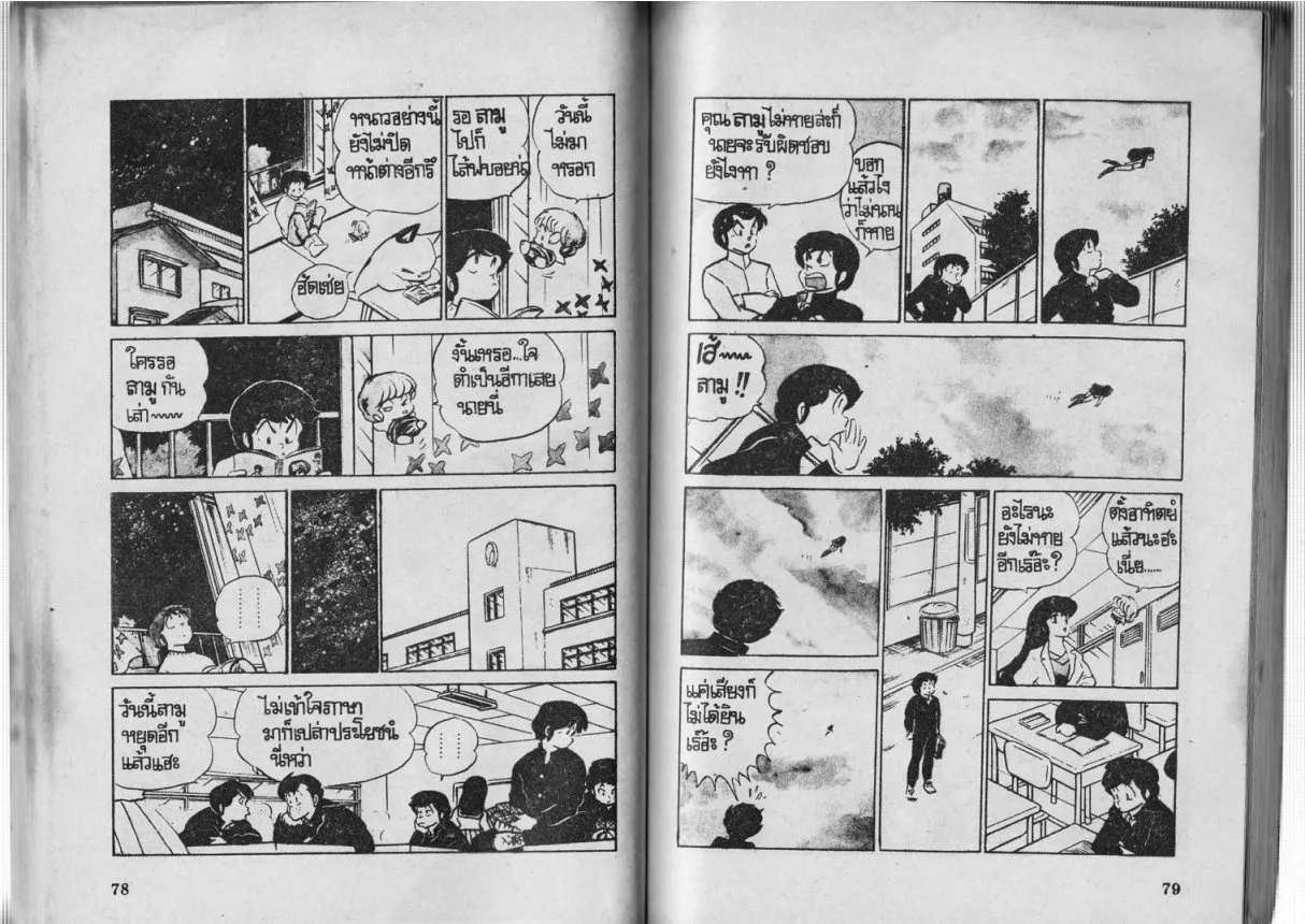 Urusei Yatsura - หน้า 39