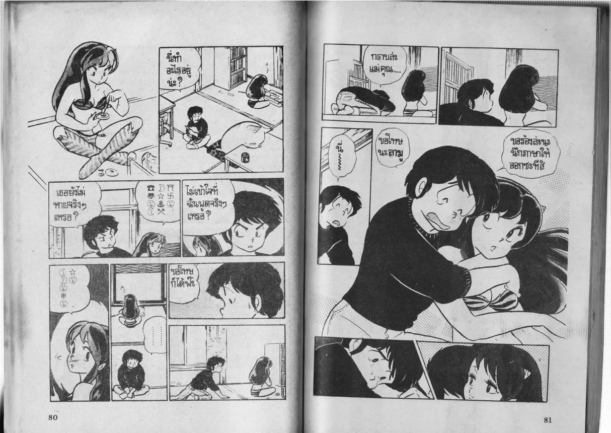 Urusei Yatsura - หน้า 40