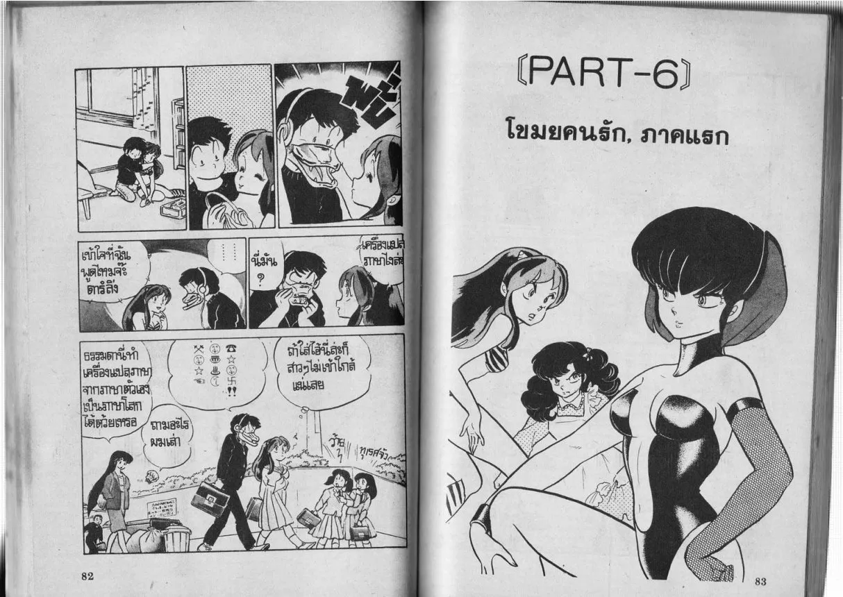 Urusei Yatsura - หน้า 41