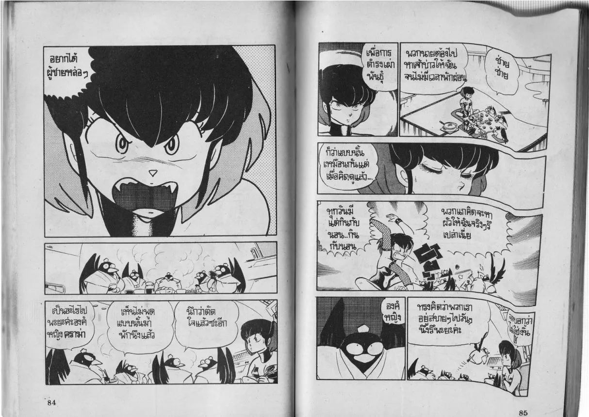 Urusei Yatsura - หน้า 42