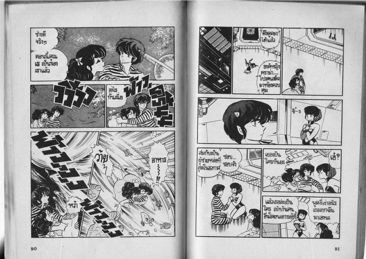 Urusei Yatsura - หน้า 45