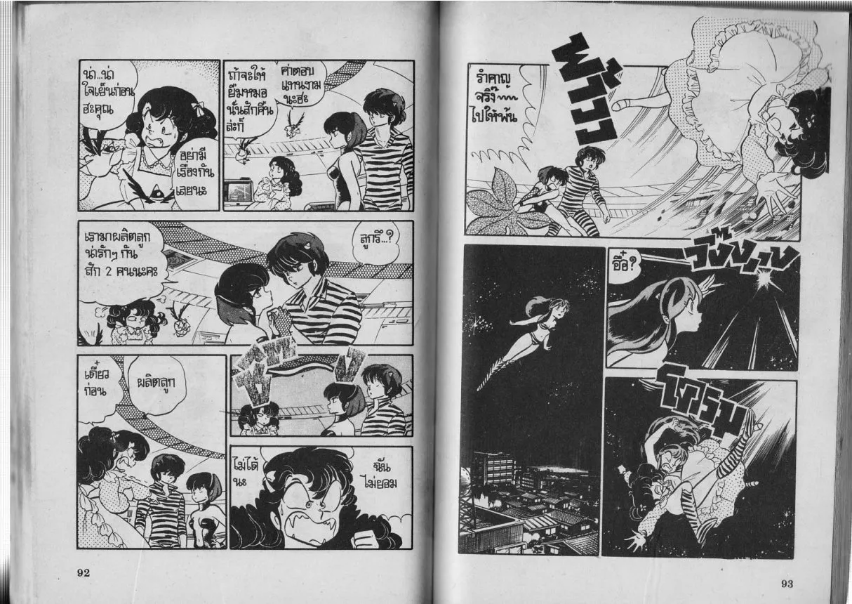 Urusei Yatsura - หน้า 46