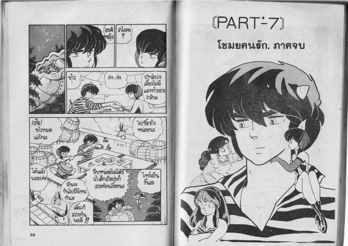 Urusei Yatsura - หน้า 49