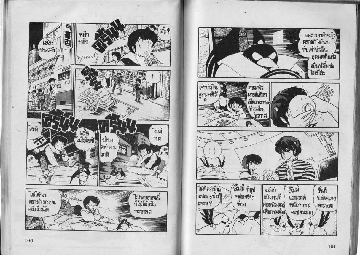 Urusei Yatsura - หน้า 50