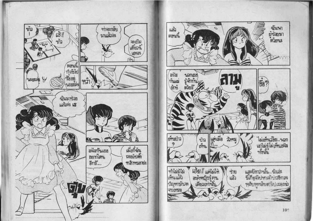 Urusei Yatsura - หน้า 51