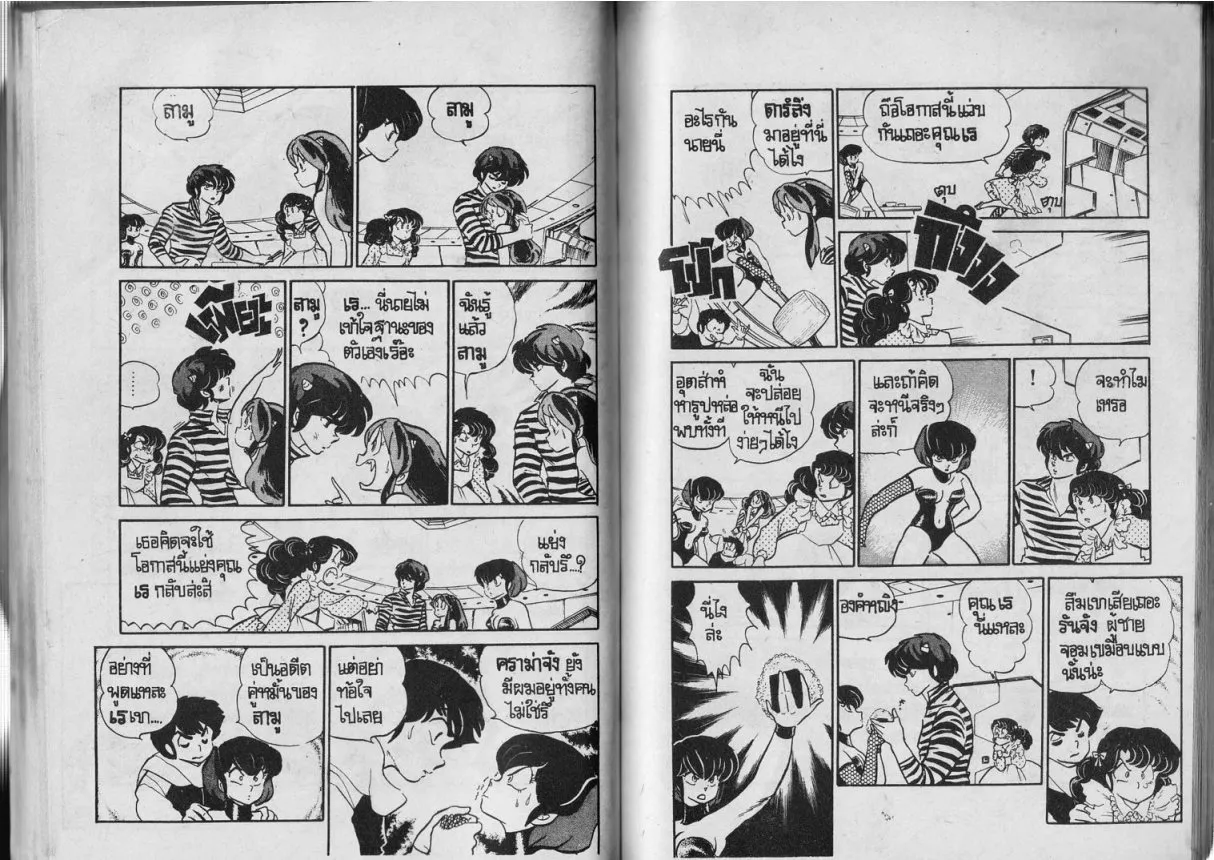 Urusei Yatsura - หน้า 52