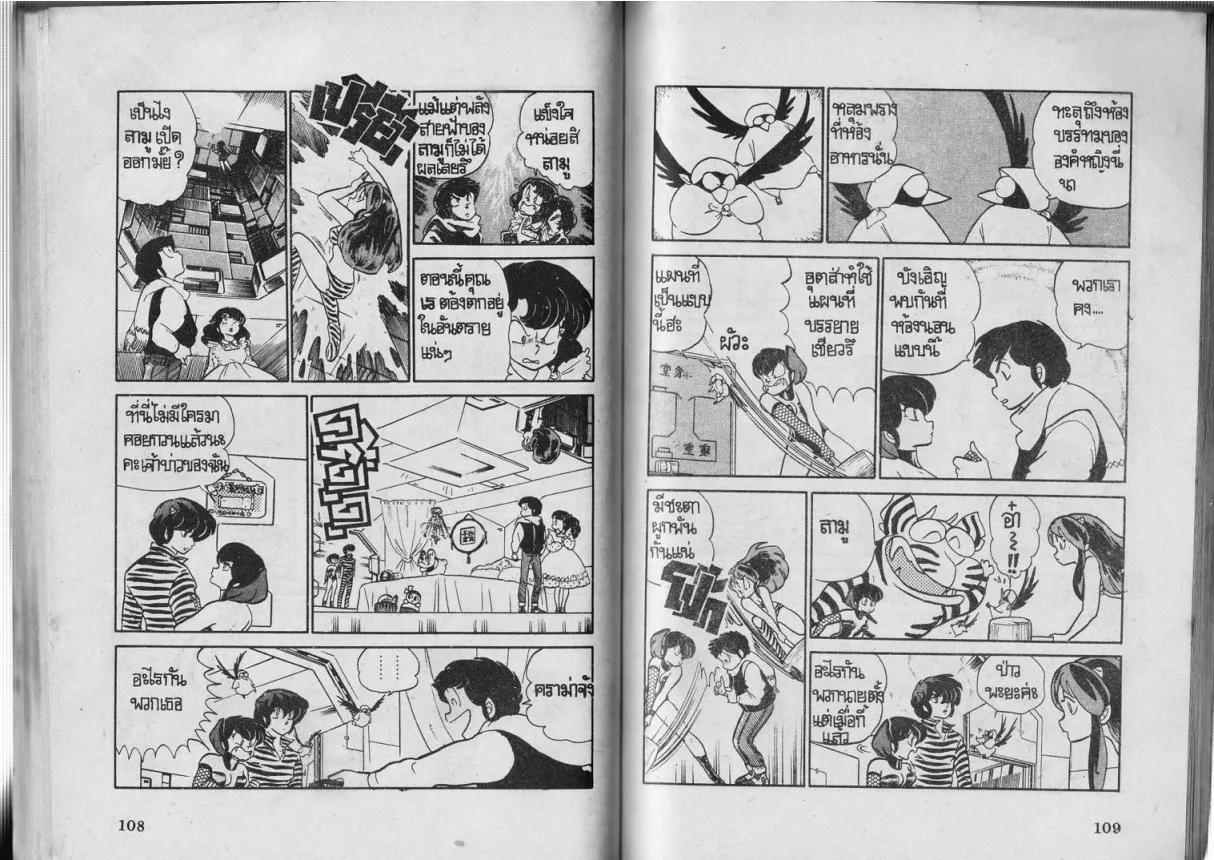 Urusei Yatsura - หน้า 54