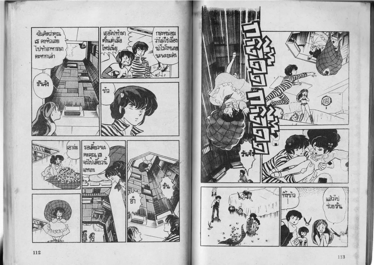 Urusei Yatsura - หน้า 56