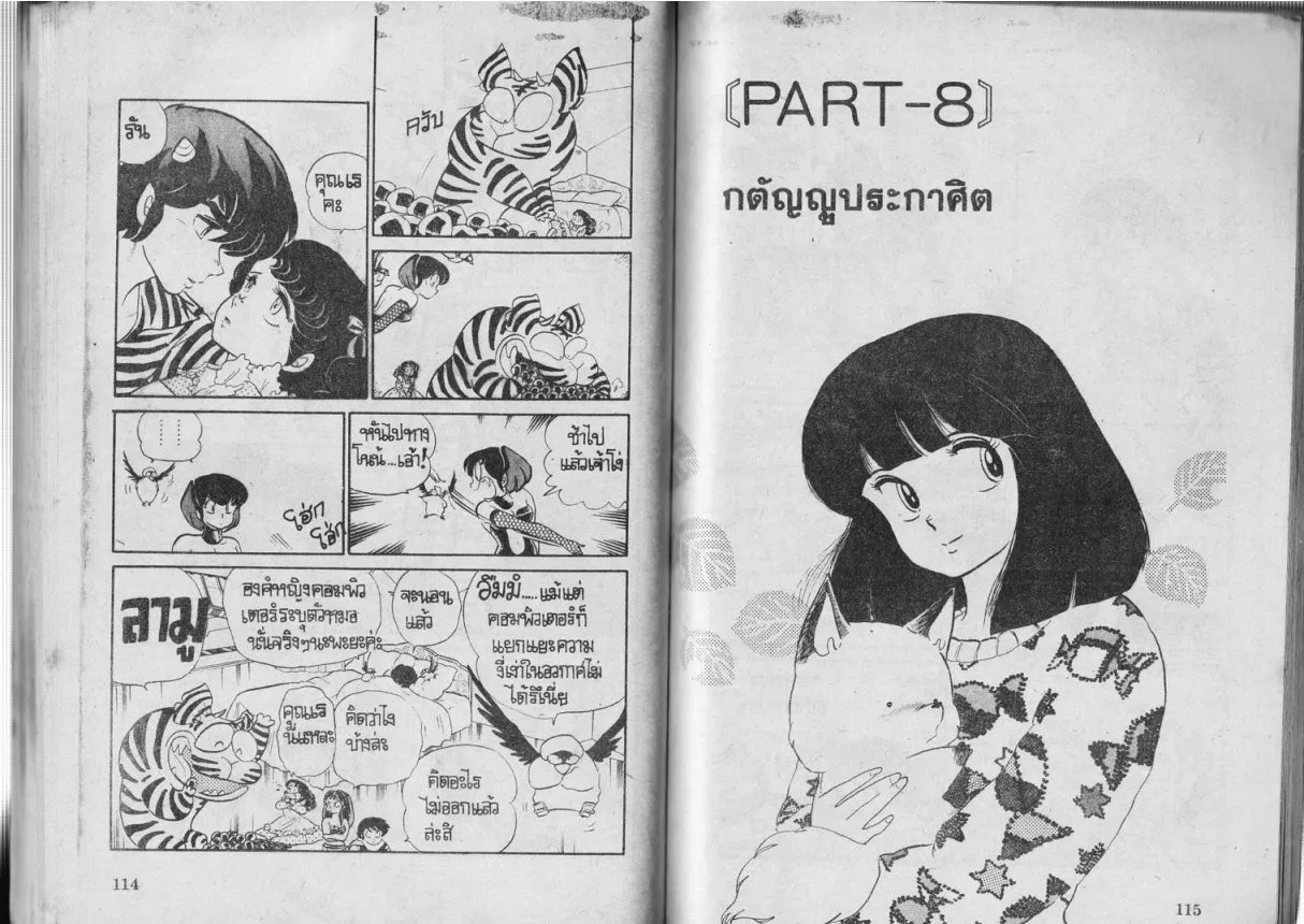 Urusei Yatsura - หน้า 57