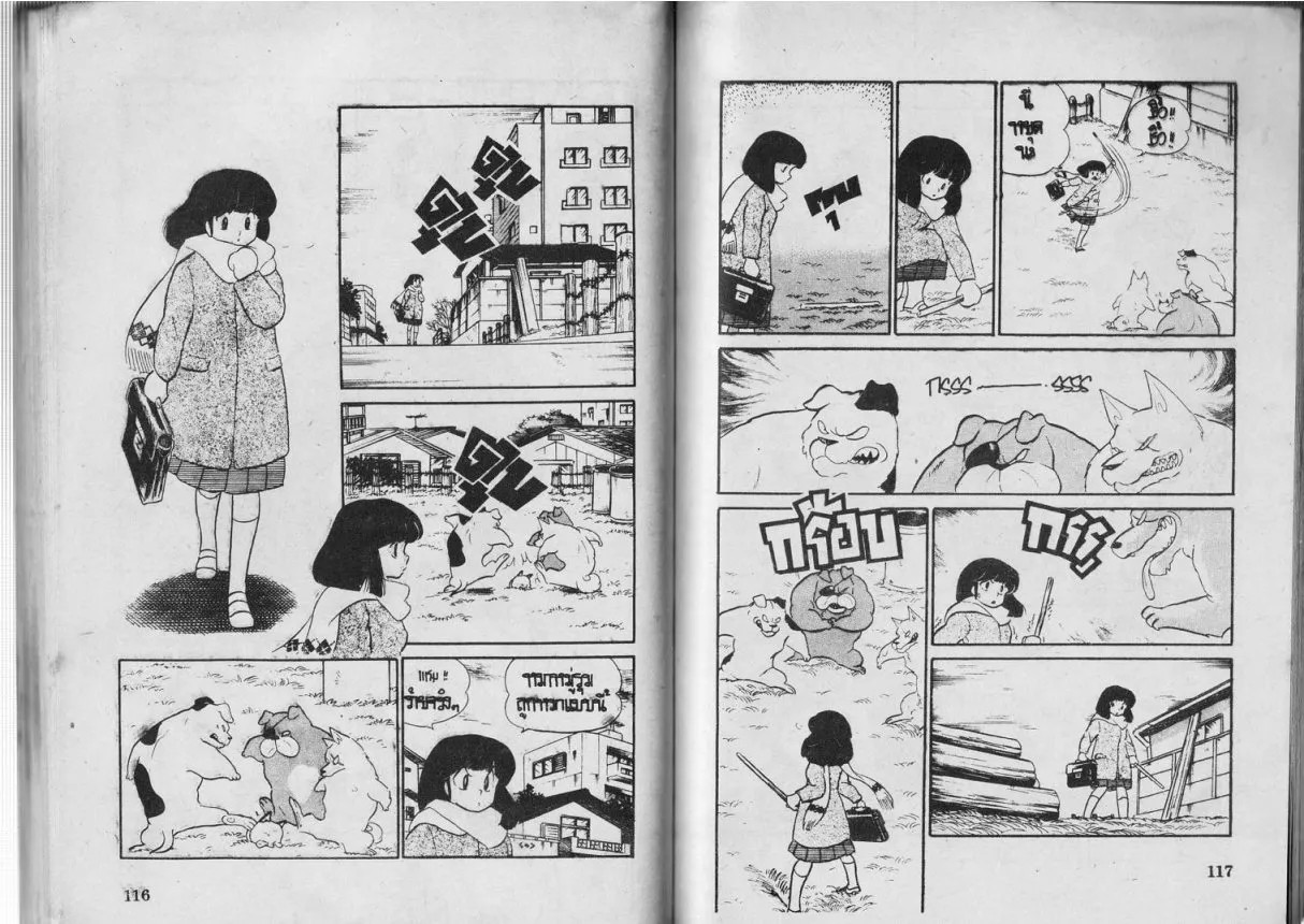 Urusei Yatsura - หน้า 58