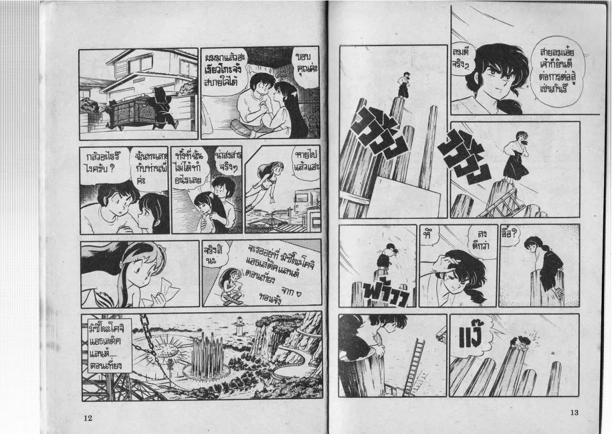 Urusei Yatsura - หน้า 6