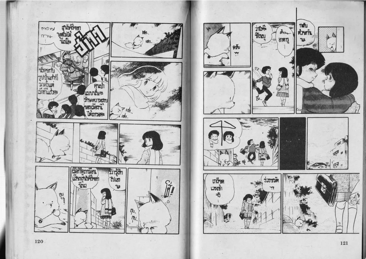 Urusei Yatsura - หน้า 60