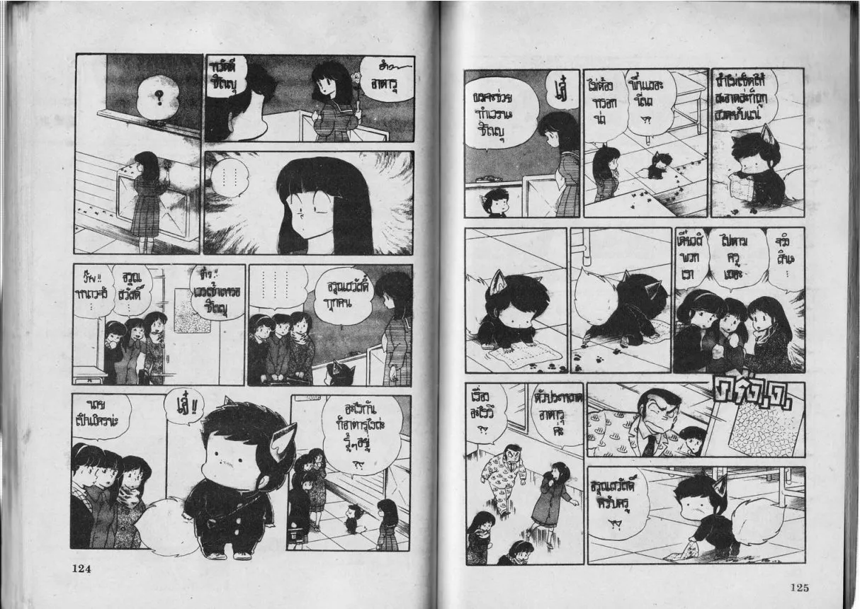 Urusei Yatsura - หน้า 62