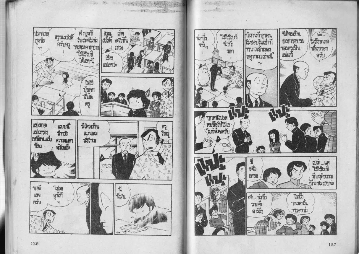 Urusei Yatsura - หน้า 63