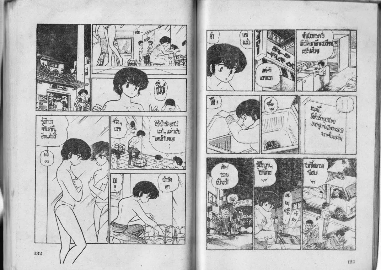 Urusei Yatsura - หน้า 66