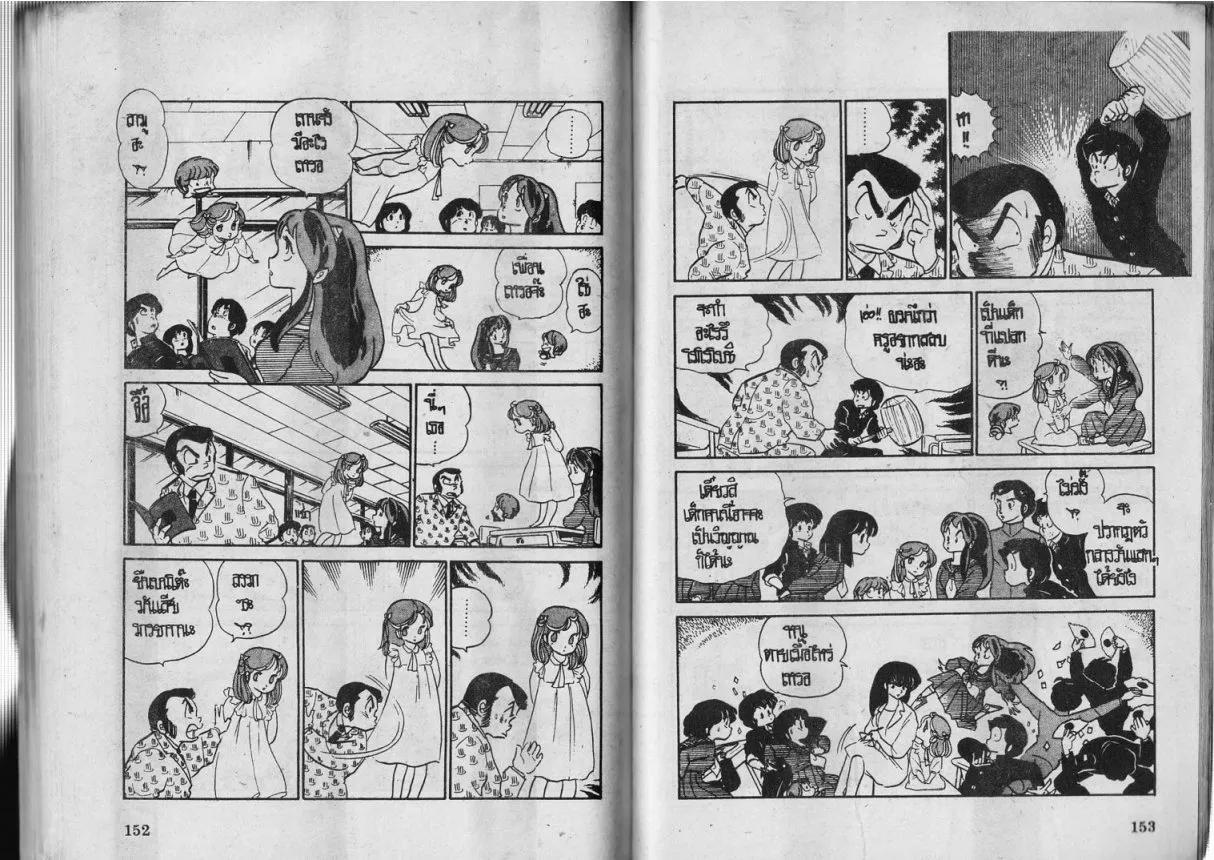 Urusei Yatsura - หน้า 76