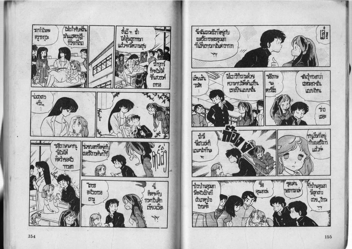 Urusei Yatsura - หน้า 77