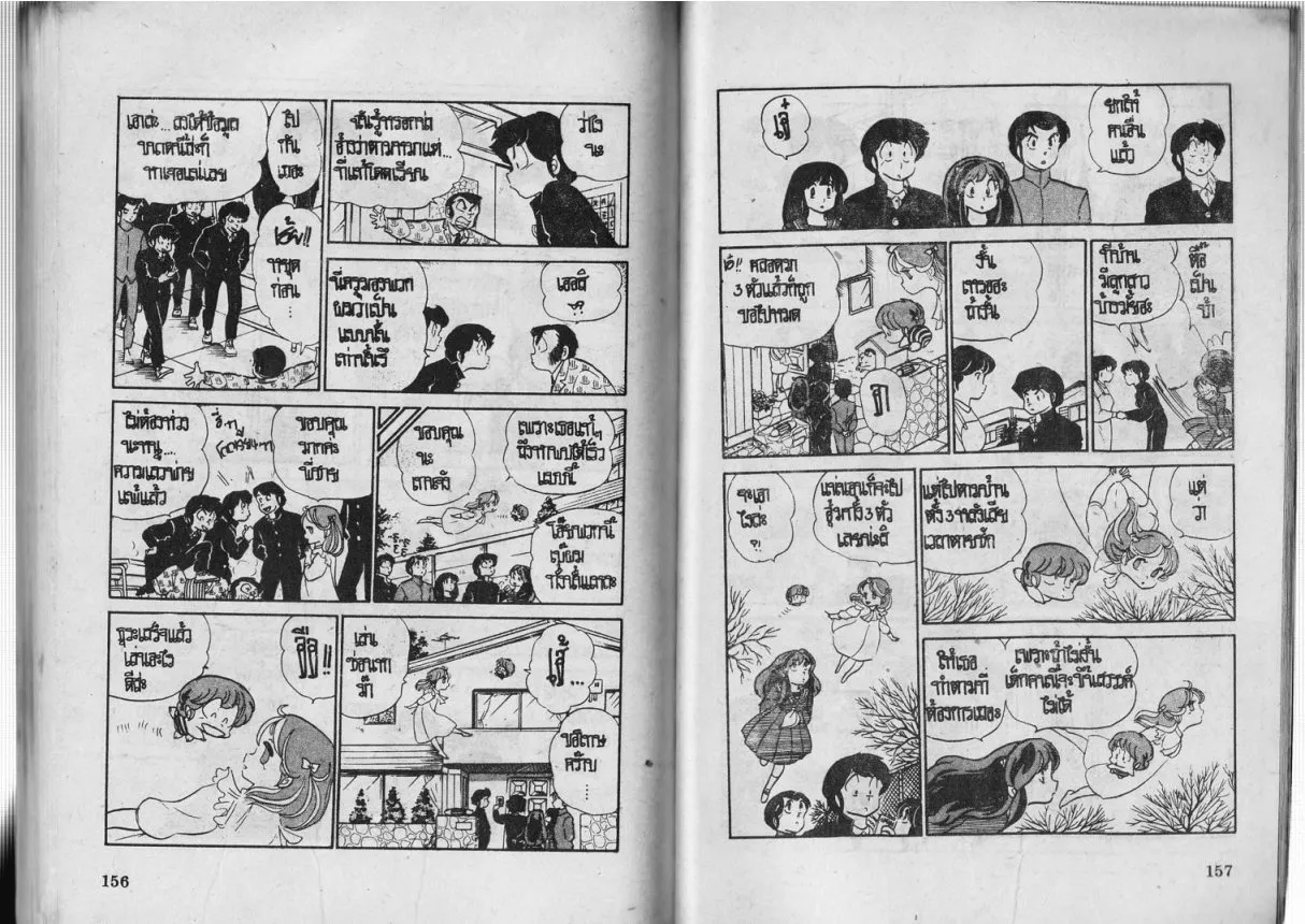 Urusei Yatsura - หน้า 78