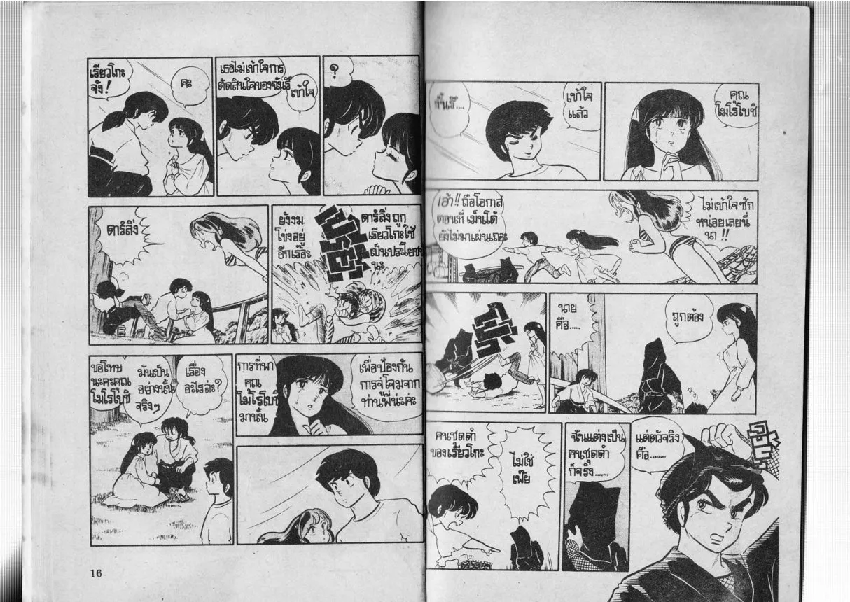 Urusei Yatsura - หน้า 8