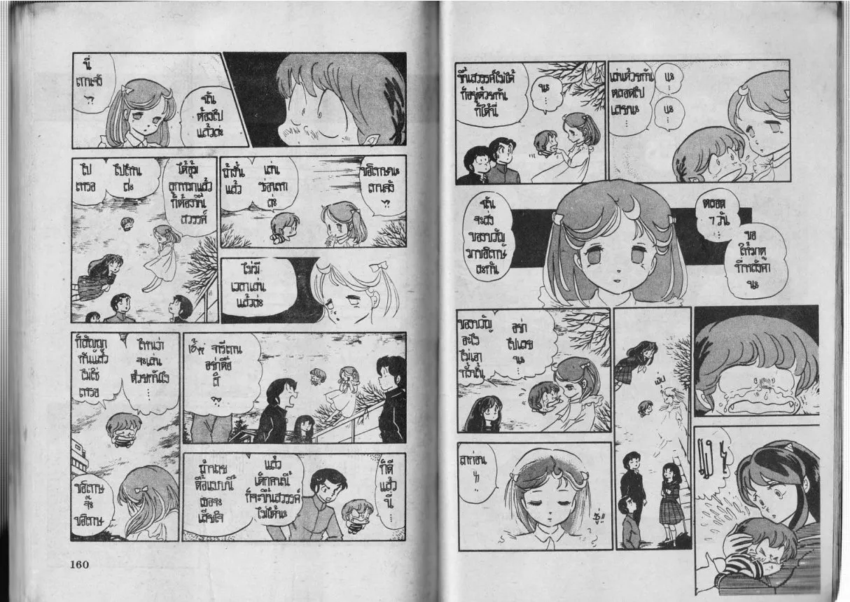 Urusei Yatsura - หน้า 80