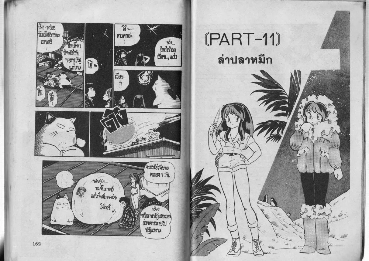 Urusei Yatsura - หน้า 81