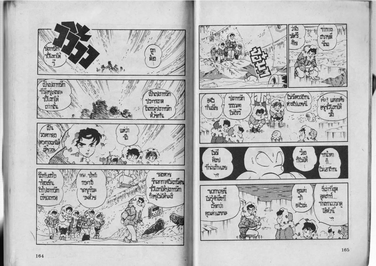 Urusei Yatsura - หน้า 82