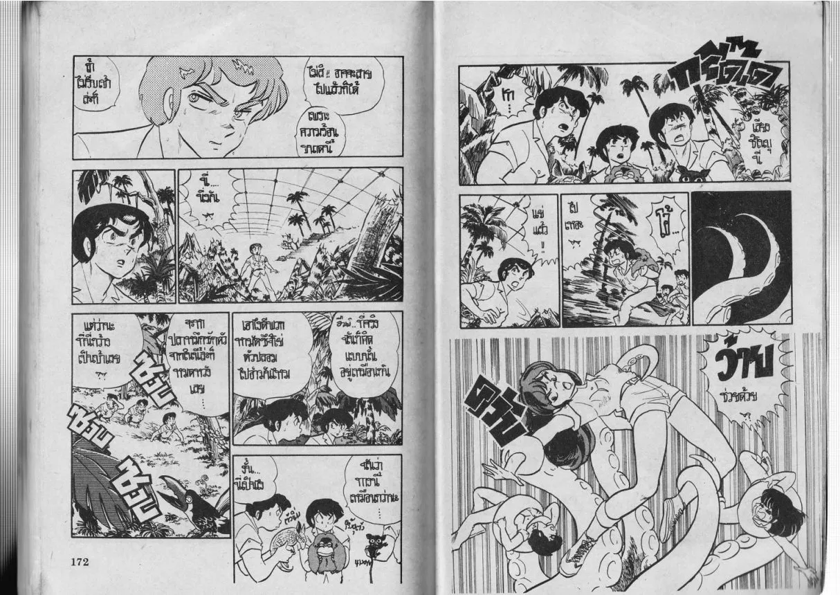 Urusei Yatsura - หน้า 86